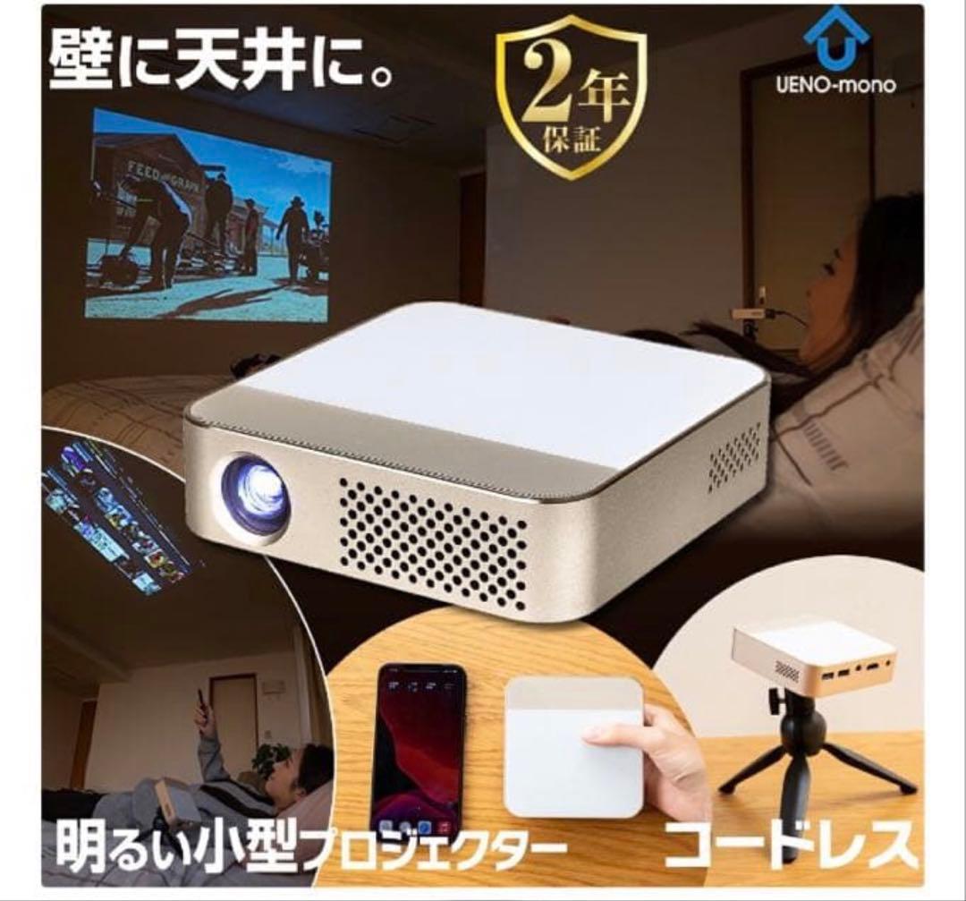 カベーニPRO プロジェクター