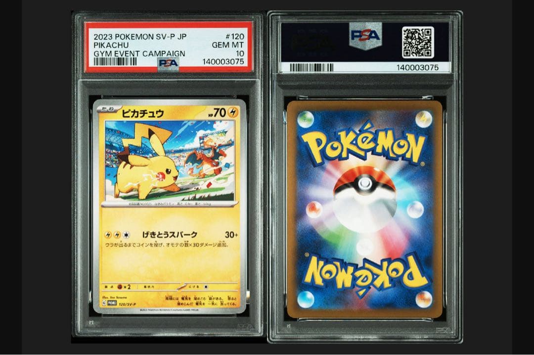 【PSA10】ピカチュウ げきとうスパーク 3連番④