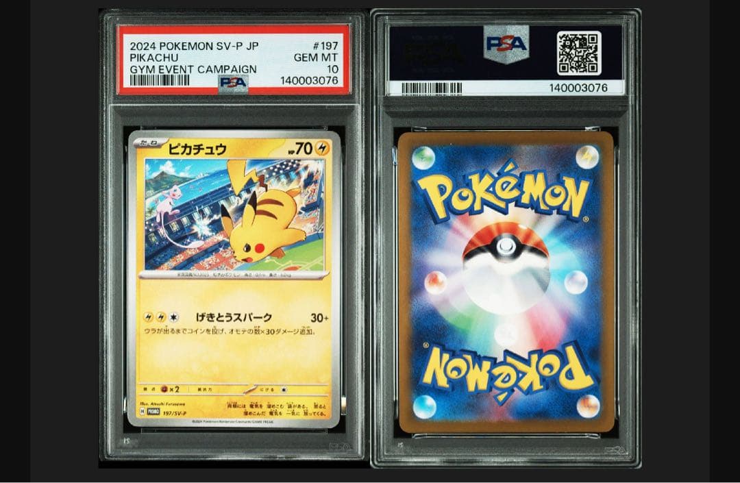 【PSA10】ピカチュウ げきとうスパーク 3連番④