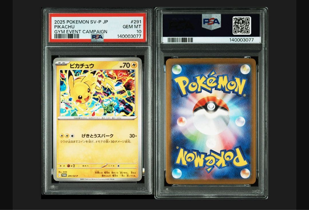 【PSA10】ピカチュウ げきとうスパーク 3連番④