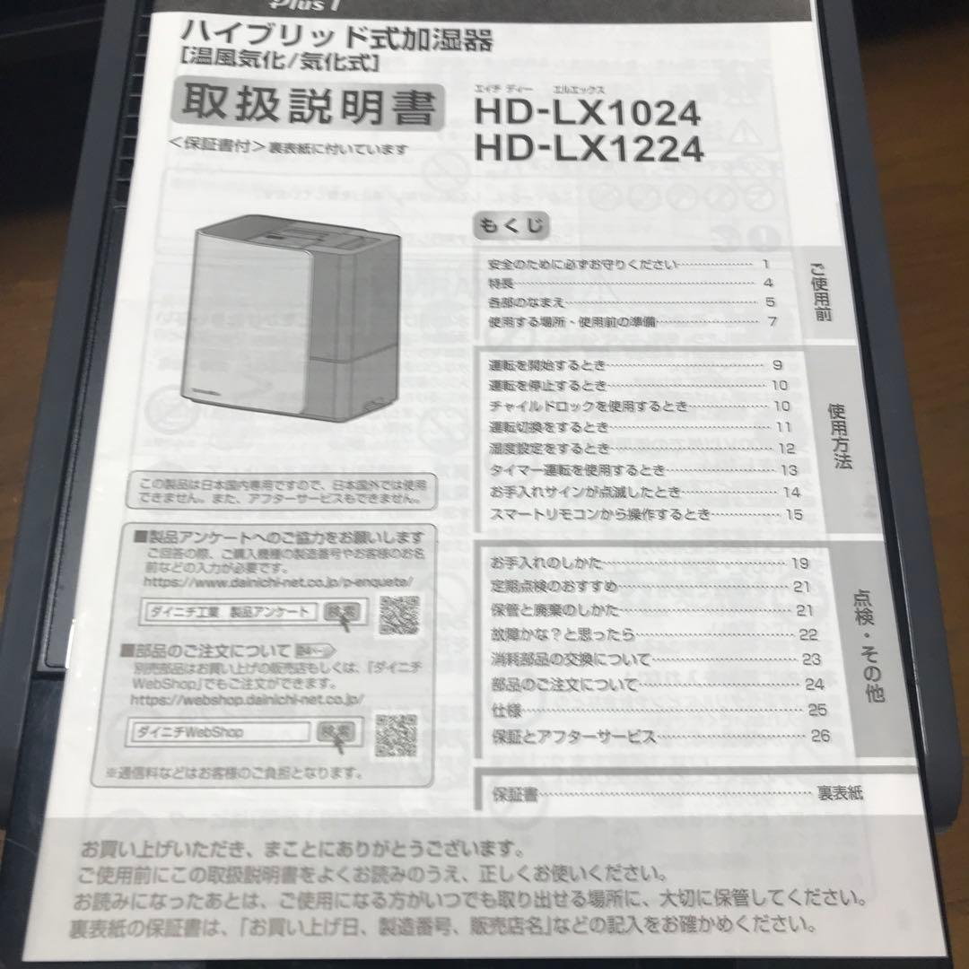 【mi-mix】24年製 ダイニチ ハイブリッド式加湿器