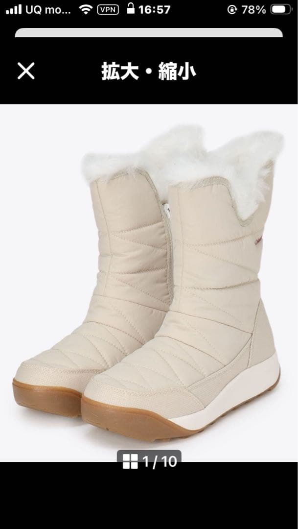 Columbia オムニヒートファー付きキルティングブーツ 幅広ワイド〜箱付き