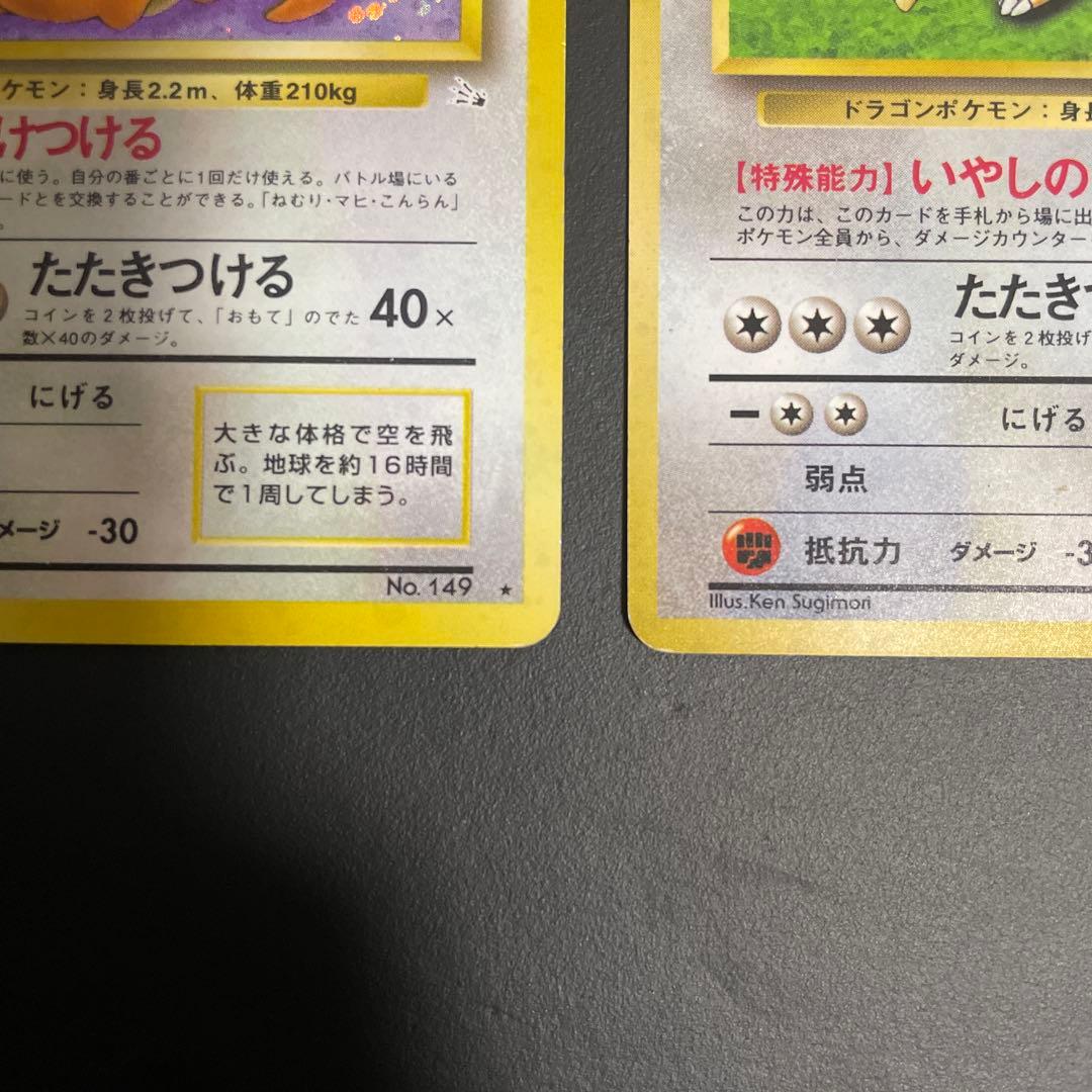 カイリュー旧裏　3枚セット