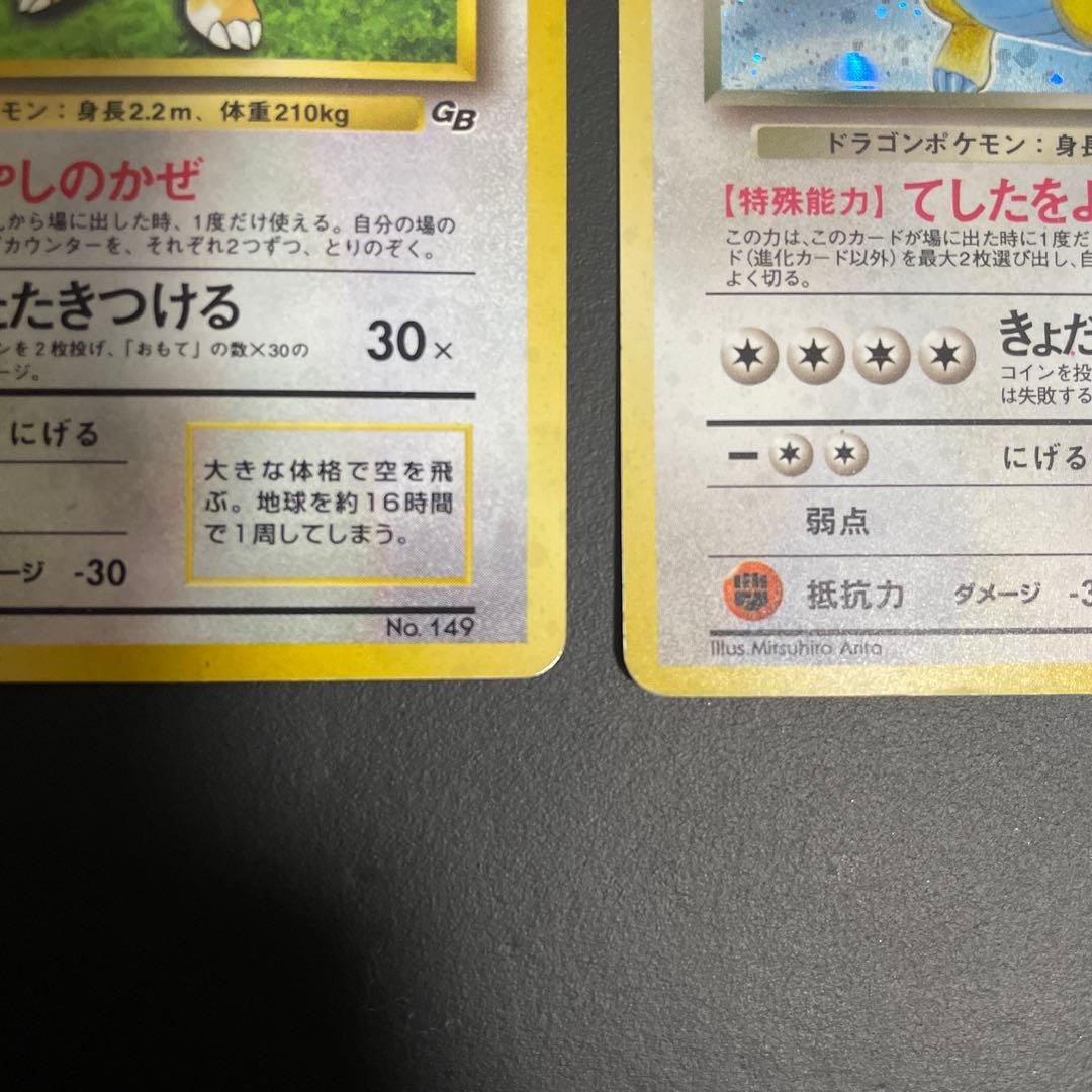 カイリュー旧裏　3枚セット