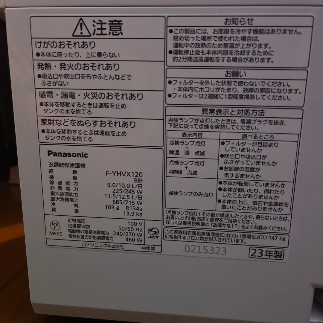 Panasonic 衣類乾燥除湿機 F-YHVX120 （クリスタルホワイト）