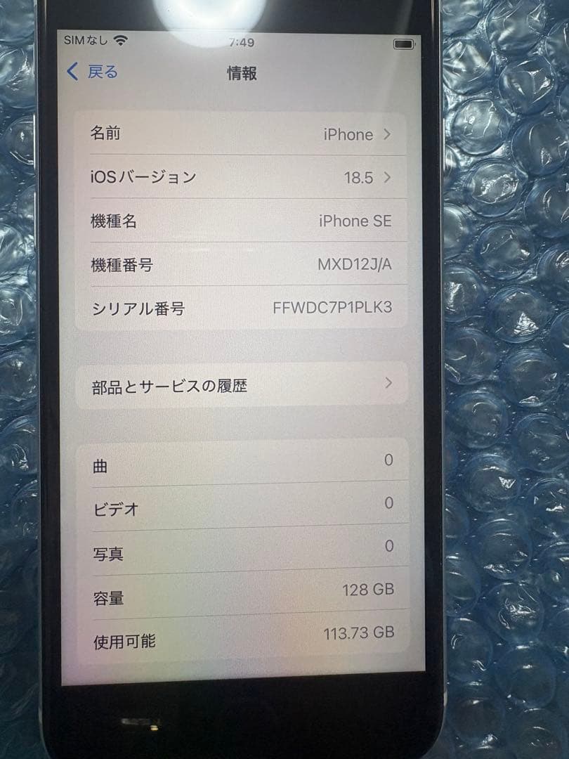 極美品！iPhone se 第二世代