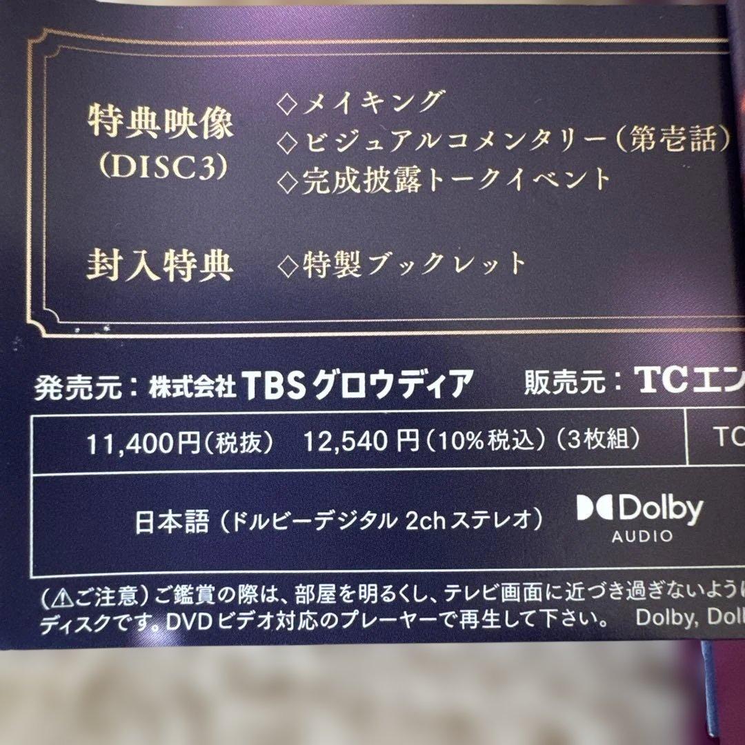 恋と弾丸　DVD ３枚組