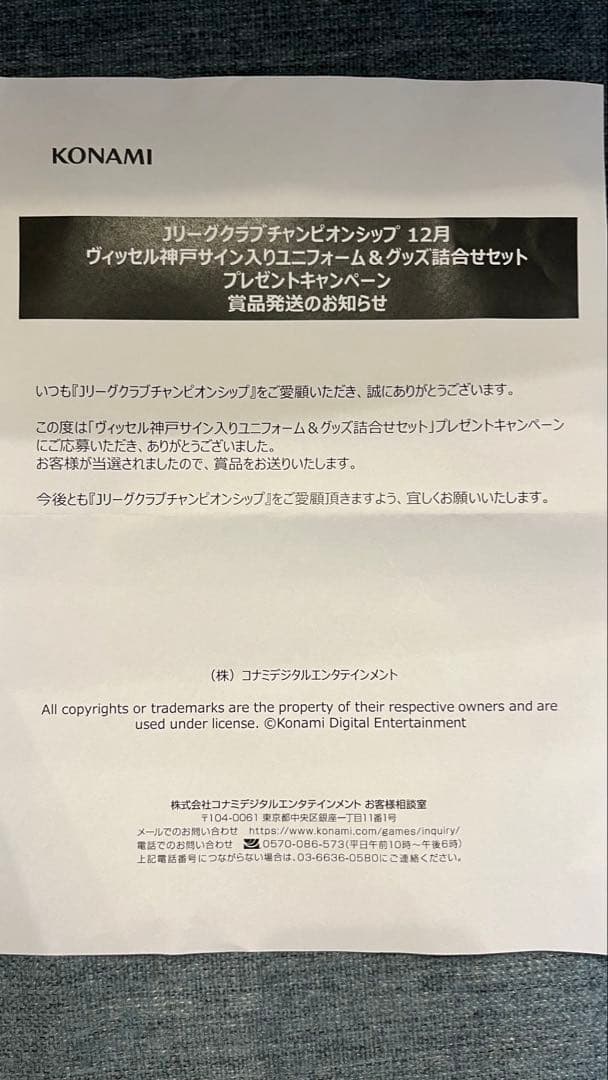 ヴィッセル神戸2023年サイン入りユニフォーム