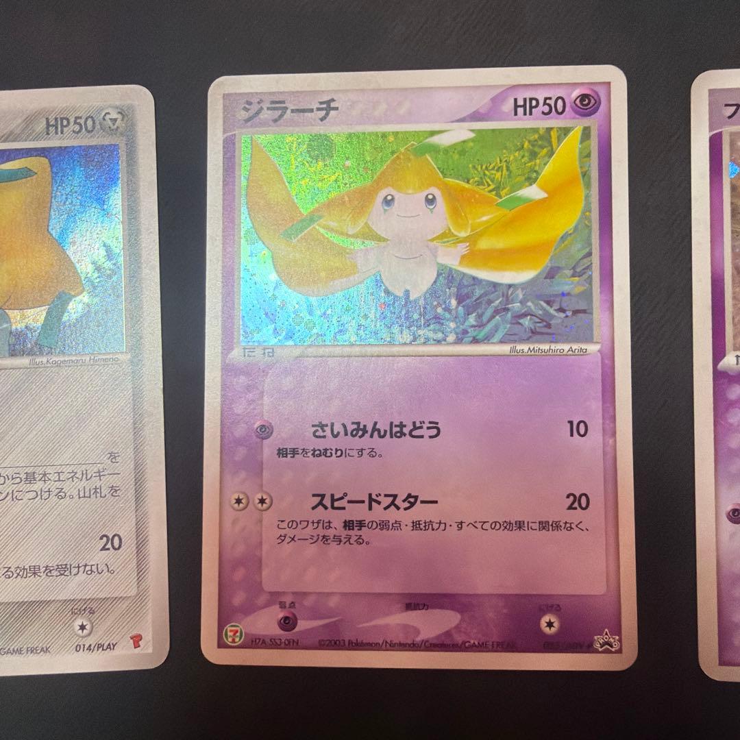 ジラーチカード3枚セット