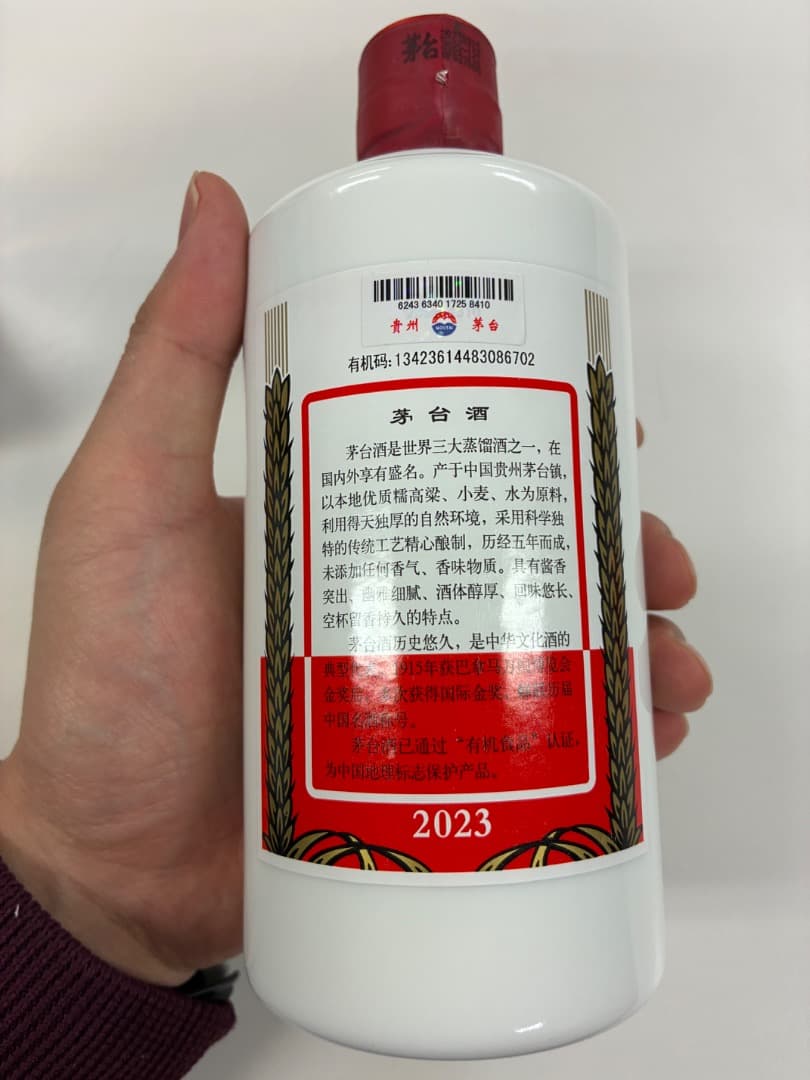 MOUTAI 貴州茅台酒 2023年 53% 500ml ミニグラス付き