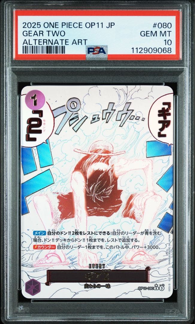 【PSA10】 ギア2 （ギアセカンド）ワンピースカード　ワンピカ