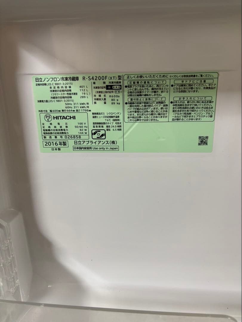 日立ノンフロン冷凍冷蔵庫 R-S4200F (XT)﻿ クリスタルブラウン