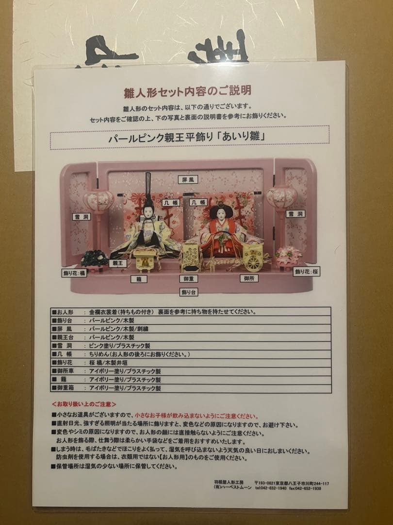 パールピンク 雛人形セット あいり雛　親王飾り