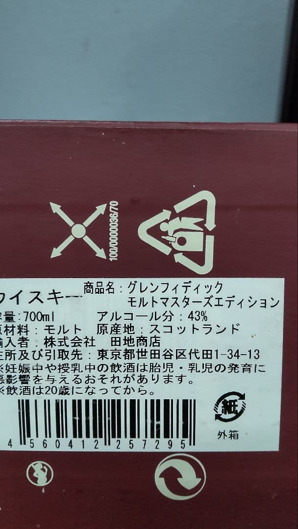 グレンフィデック