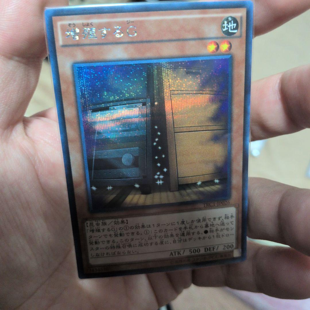 増殖するG 初版 シークレット TRC1 2枚セット最終値下げ