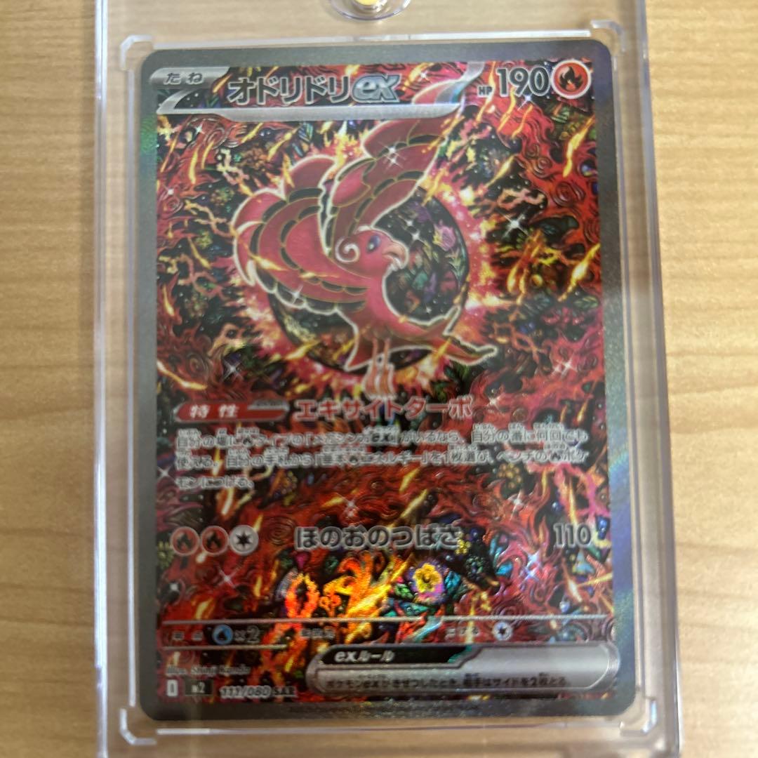 オドリドリex SAR インフェルノX