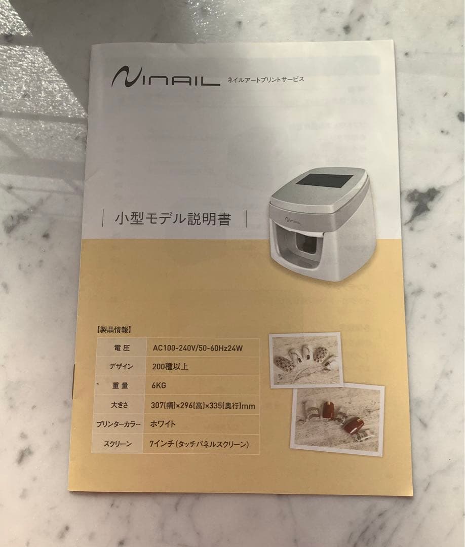 デジタルiネイルプリンター　説明書付き