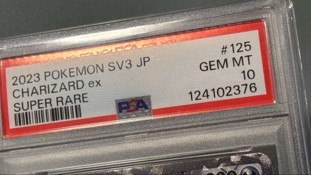 【PSA10】リザードンex SR SV3 125/108 値引き不可