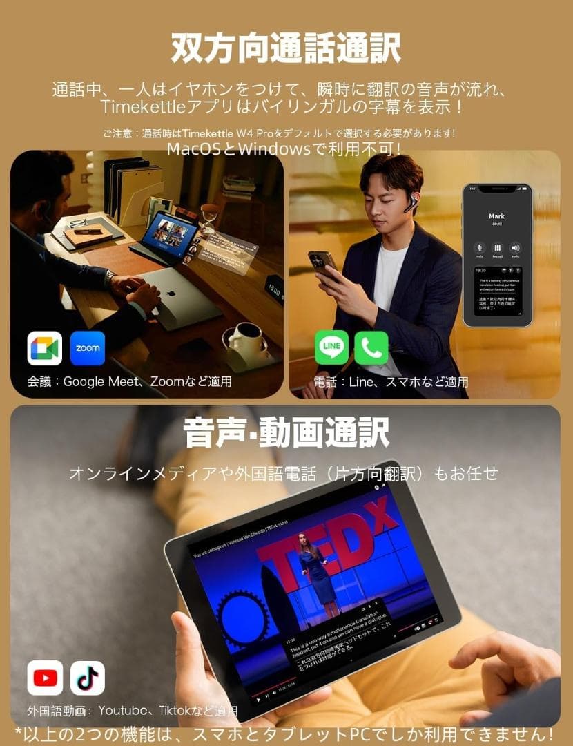 Timekettle W4 Pro（タイムケトル）
