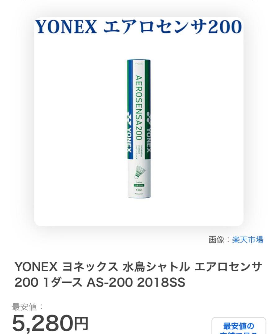 YONEX AEROSENS A200 バドミントンシャトル 6本セット