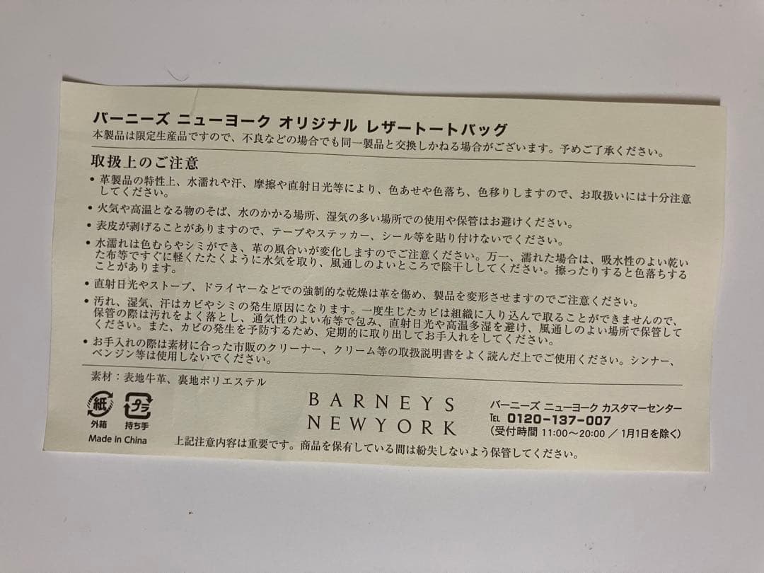 【未使用】バーニーズニューヨーク メルセデスベンツ ビジネスバッグ トートバック