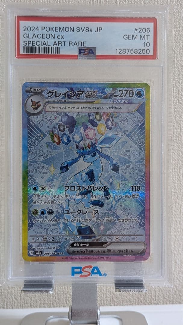 グレイシアex SAR PSA10 SV8a テラスタルフェスex