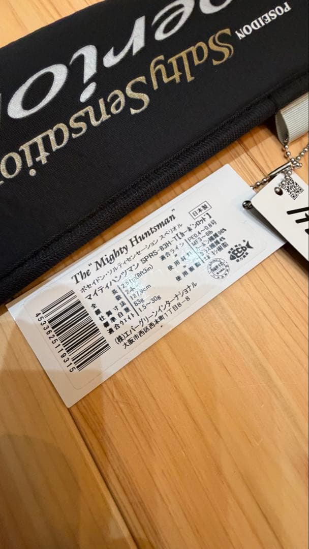 スペリオルマイティハンツマン83H-T新品未使用保証残有