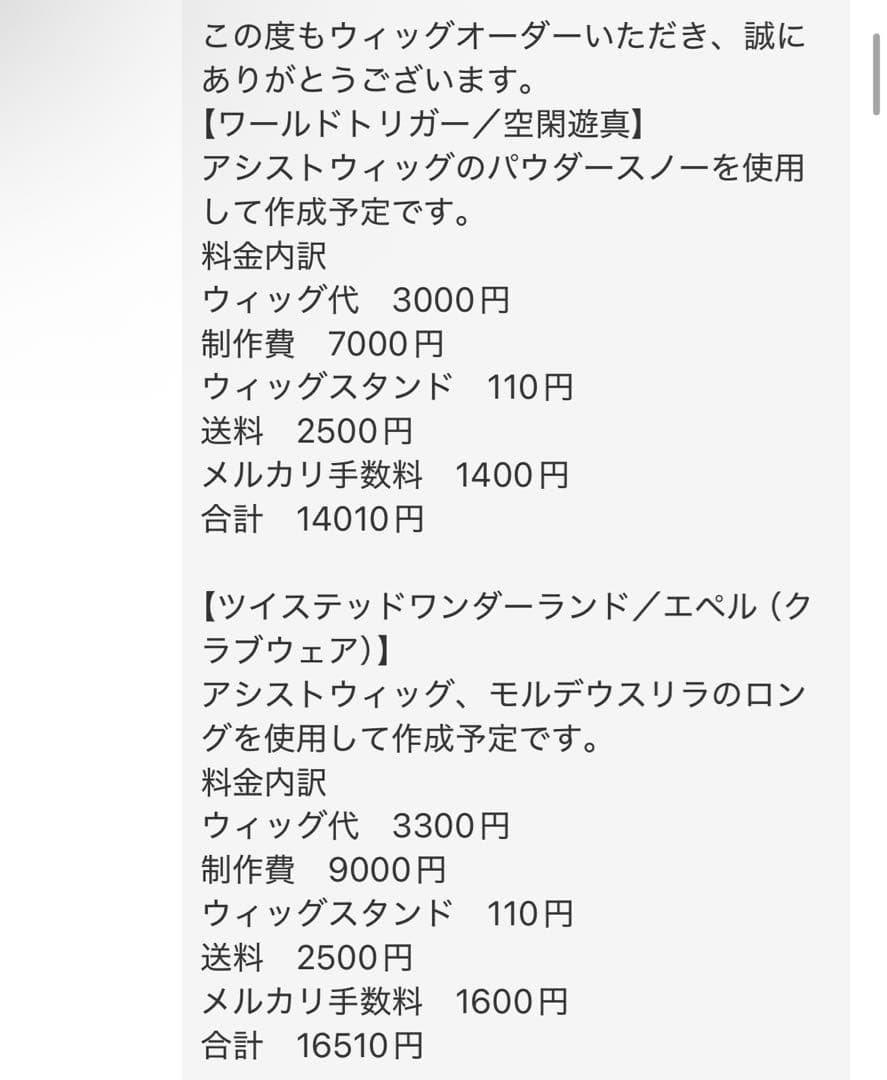 おぴよぴよ様 ウィッグオーダー