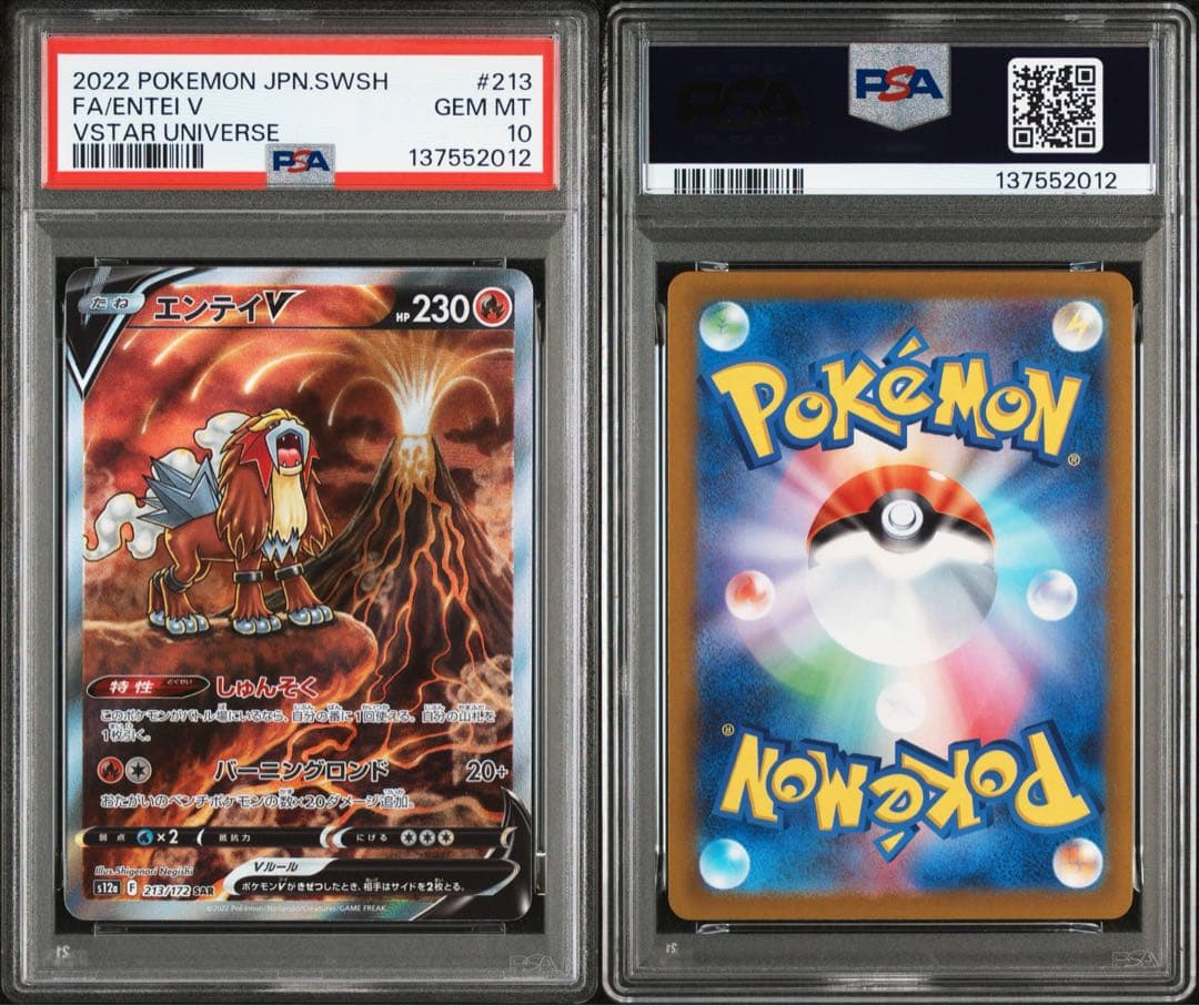 PSA10 エンテイV スイクンV ライコウV SAR Vユニ 3連番