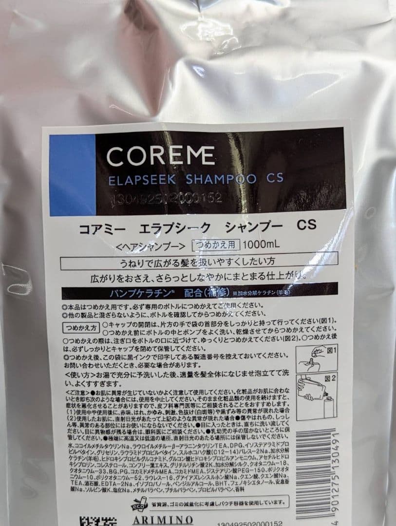【新品未使用】コアミーエラブシークCS 1000mlgシャンプー&ヘアマスク