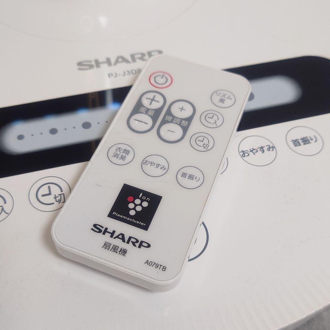 SHARP PJ-J30D DCモーター扇風機