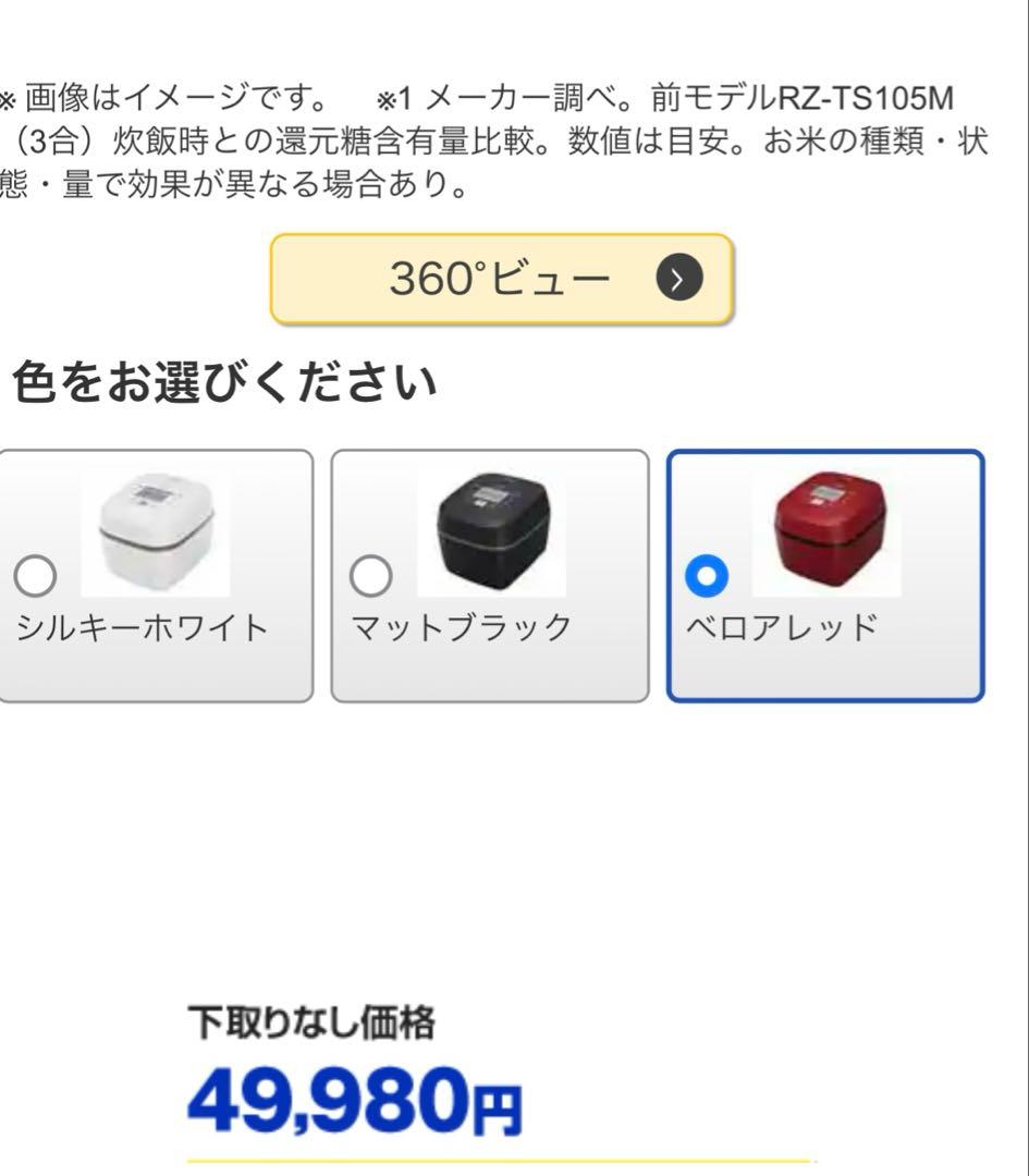 HITACHI RZ-TS106M IHジャー炊飯器　日本製品　ふっくら御膳