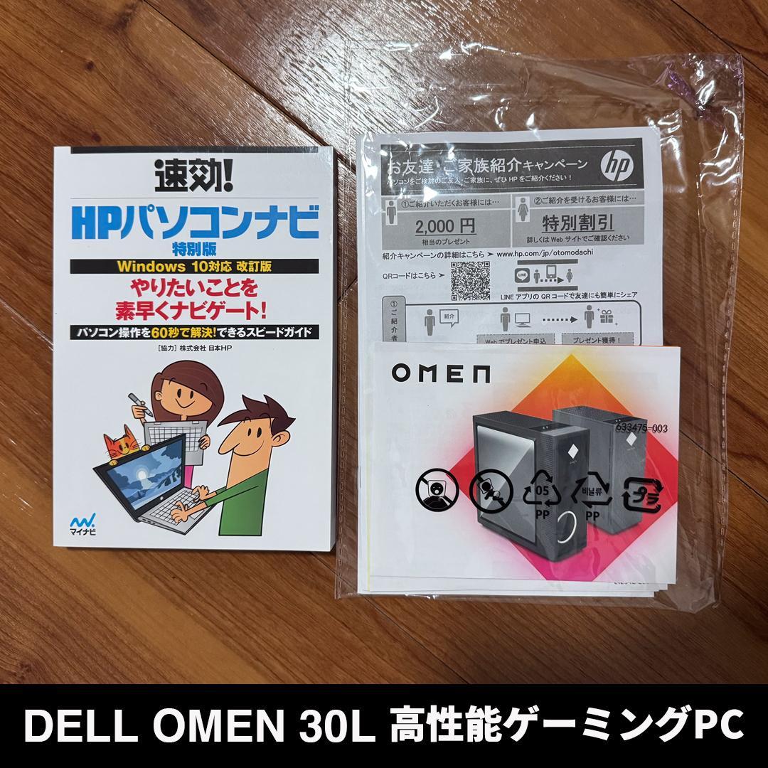 【美品】HP OMEN 30L intel i9 64GB RTX3090