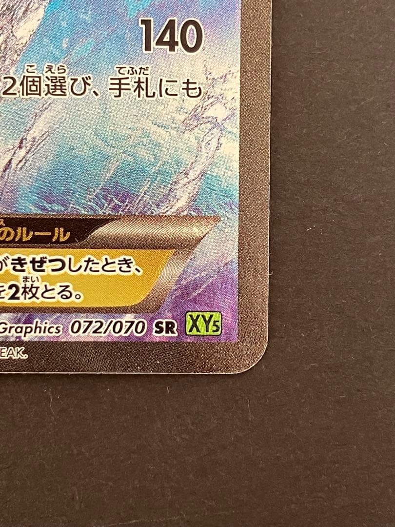 カイオーガEX SR XY5 タイダルストーム 072/070 1ed