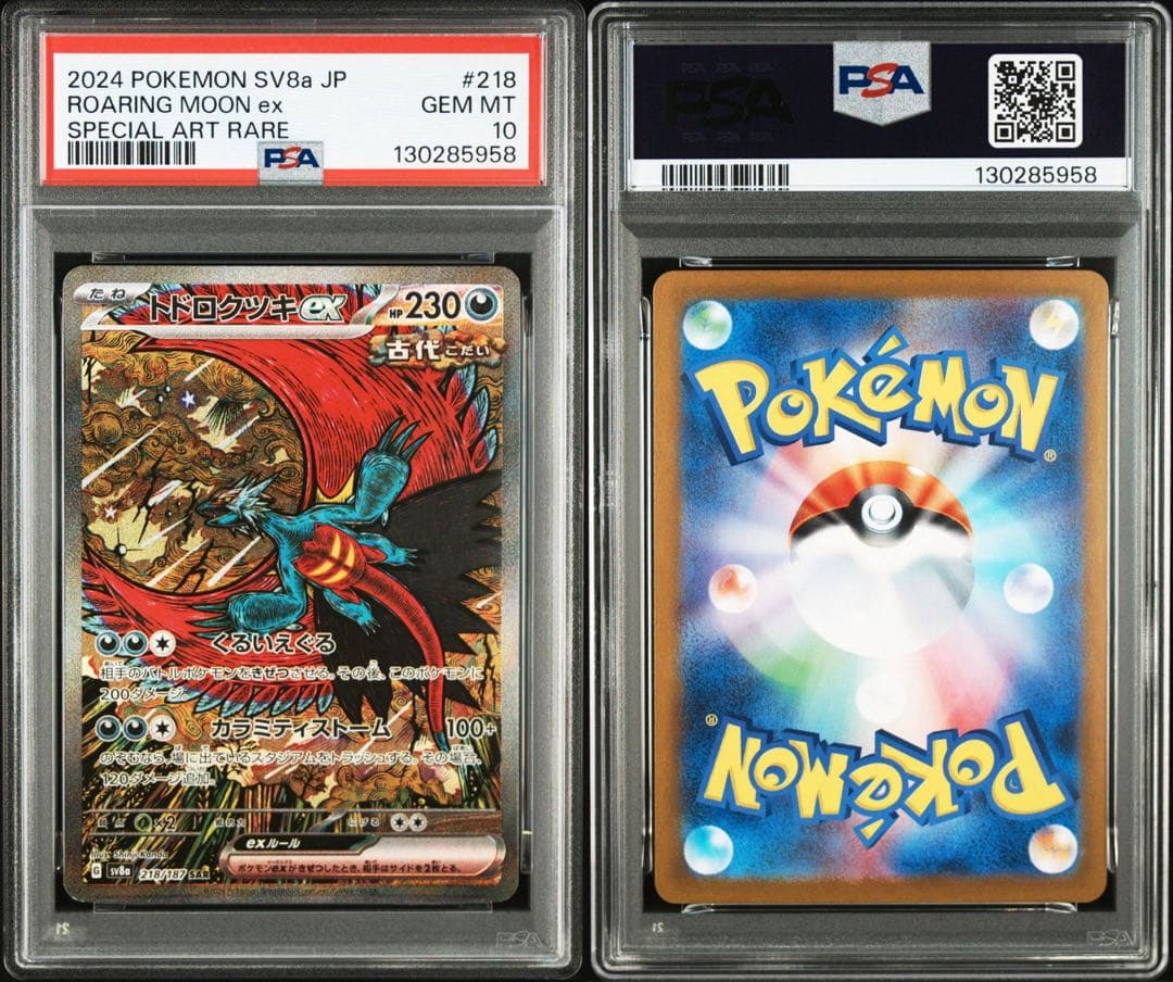 【PSA10】トドロクツキex 218/187 SAR