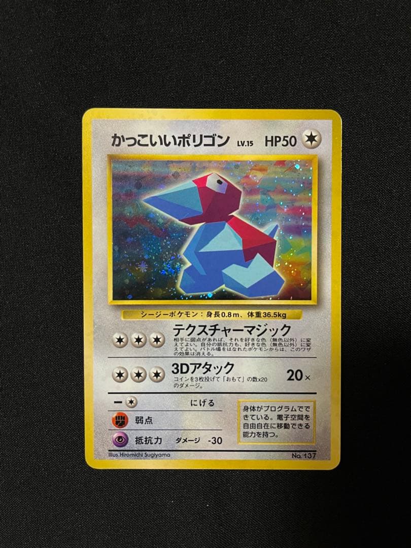 ポケモンカード　旧裏　Wゲットだぜキャンペーン カビゴン　ポリゴン