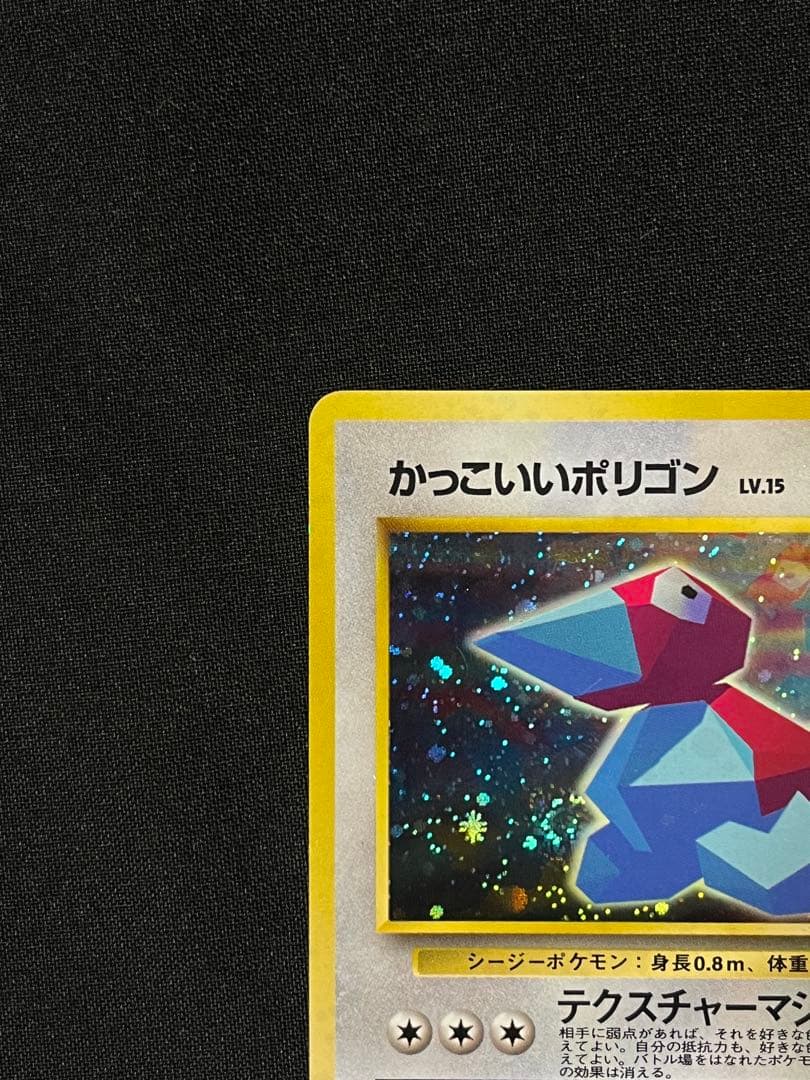 ポケモンカード　旧裏　Wゲットだぜキャンペーン カビゴン　ポリゴン