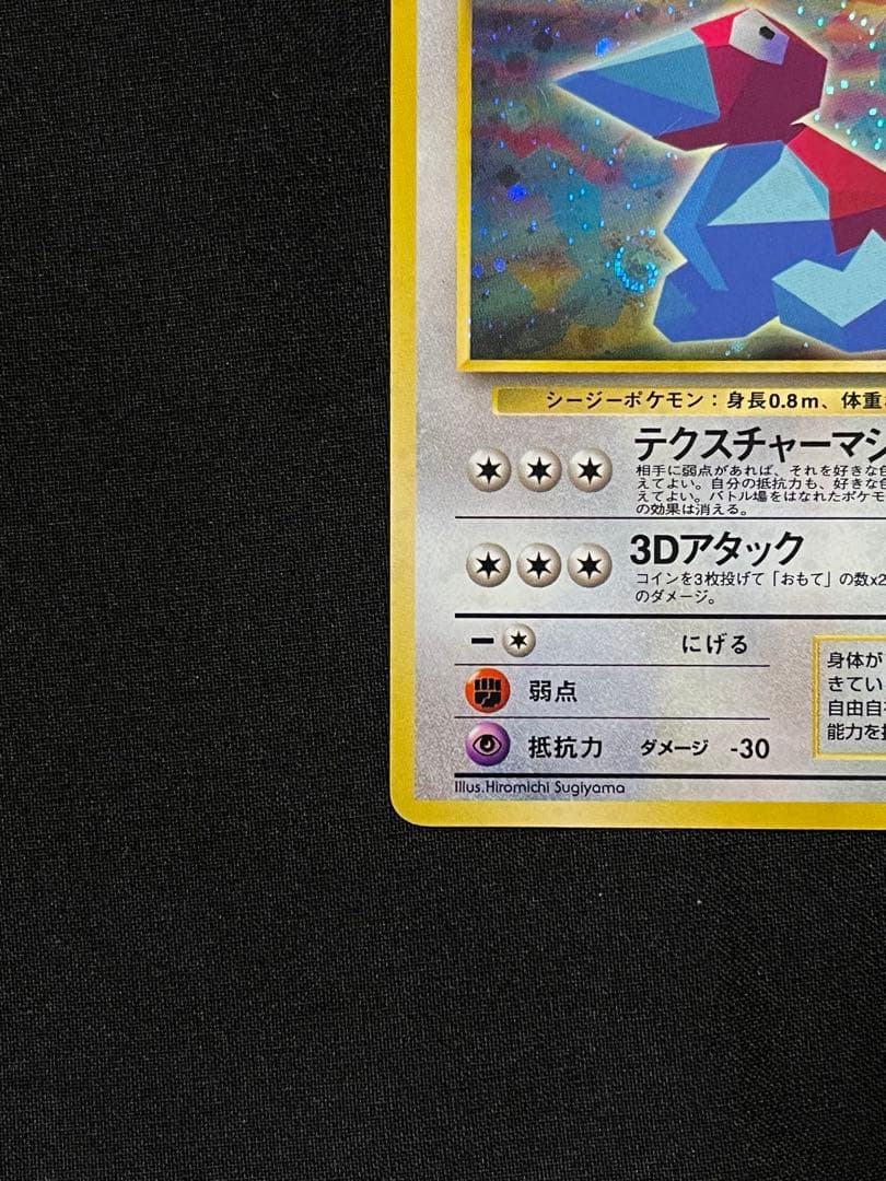 ポケモンカード　旧裏　Wゲットだぜキャンペーン カビゴン　ポリゴン