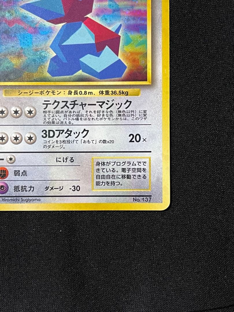 ポケモンカード　旧裏　Wゲットだぜキャンペーン カビゴン　ポリゴン