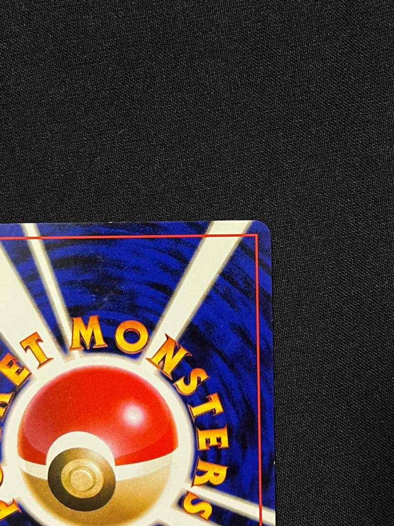 ポケモンカード　旧裏　Wゲットだぜキャンペーン カビゴン　ポリゴン