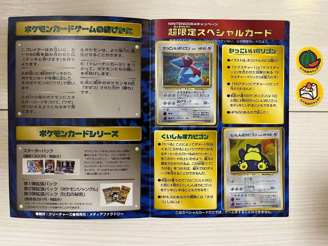 ポケモンカード　旧裏　Wゲットだぜキャンペーン カビゴン　ポリゴン