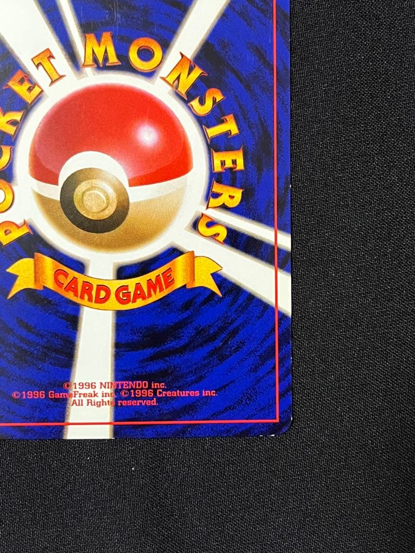 ポケモンカード　旧裏　Wゲットだぜキャンペーン カビゴン　ポリゴン