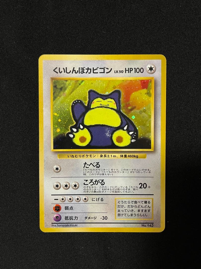 ポケモンカード　旧裏　Wゲットだぜキャンペーン カビゴン　ポリゴン