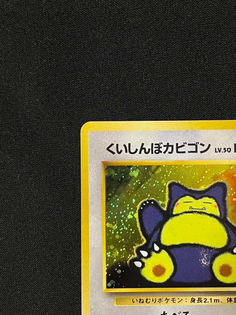 ポケモンカード　旧裏　Wゲットだぜキャンペーン カビゴン　ポリゴン