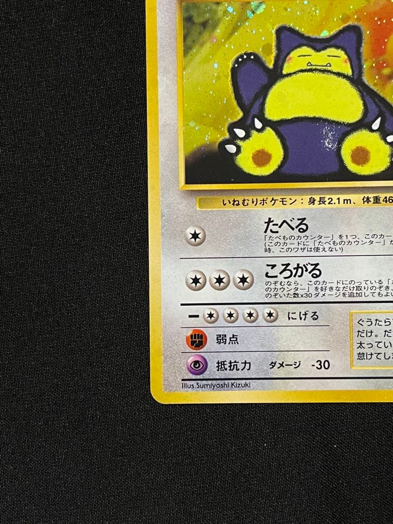 ポケモンカード　旧裏　Wゲットだぜキャンペーン カビゴン　ポリゴン