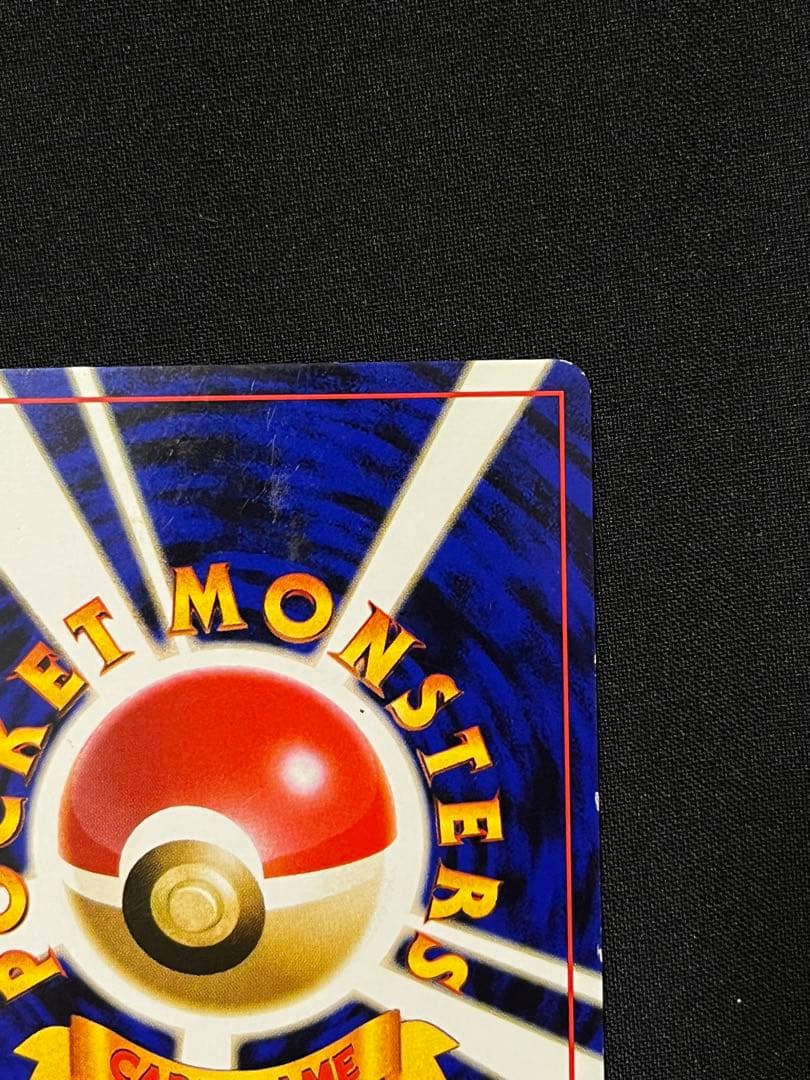 ポケモンカード　旧裏　Wゲットだぜキャンペーン カビゴン　ポリゴン