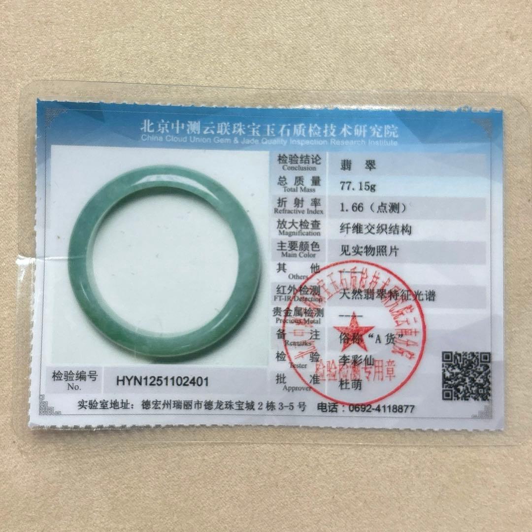 ミャンマー産 天然本翡翠（A貨） 氷種　アップルグリーン色　鑑定書付き　バングル