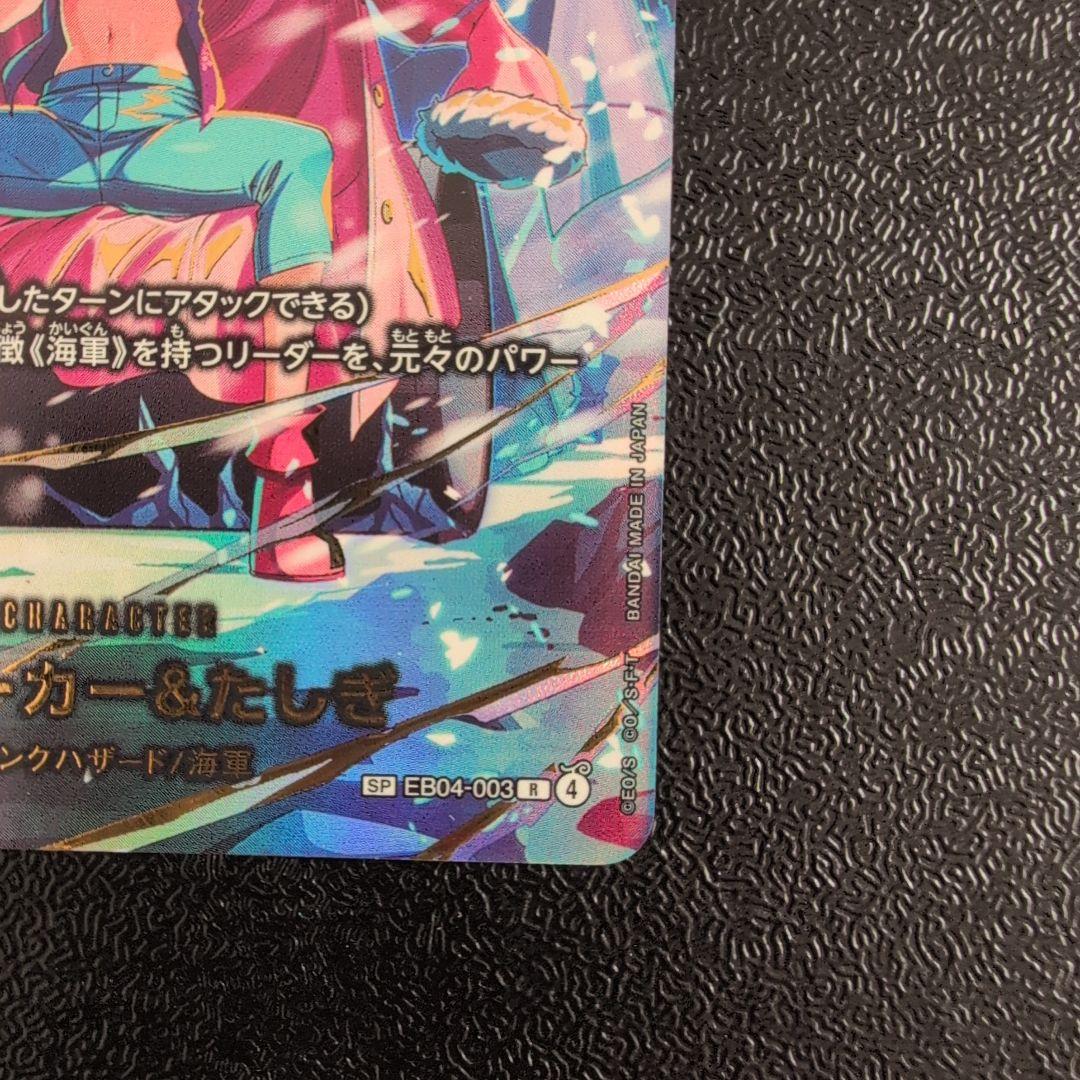 ワンピース カードゲーム スモーカー＆たしぎ スペシャル　エッグヘッドクライシス