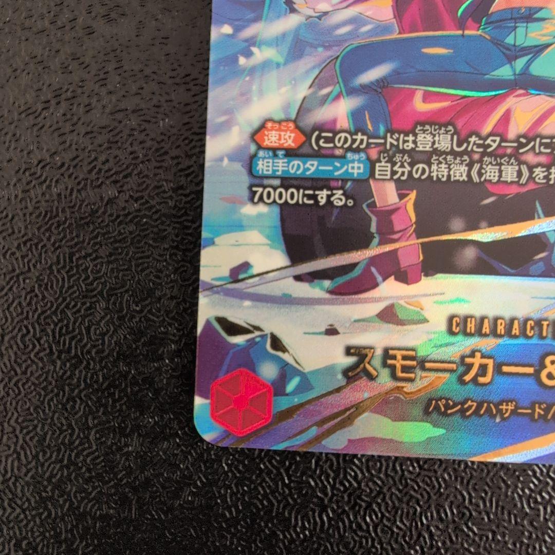 ワンピース カードゲーム スモーカー＆たしぎ スペシャル　エッグヘッドクライシス