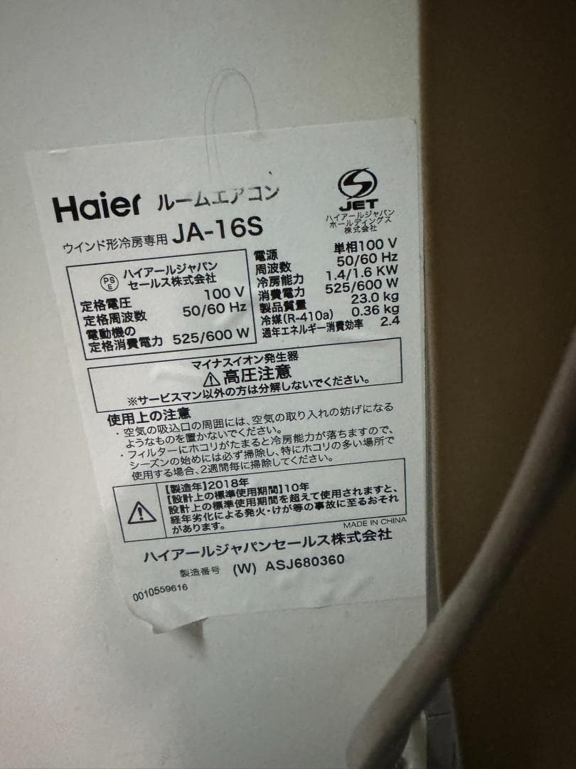 (4444W1)*HAIER ハイアール　窓エアコン JA-16S　2018年
